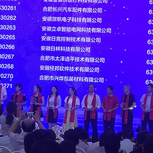 贺帆电子在“科技创新专板”成功挂牌